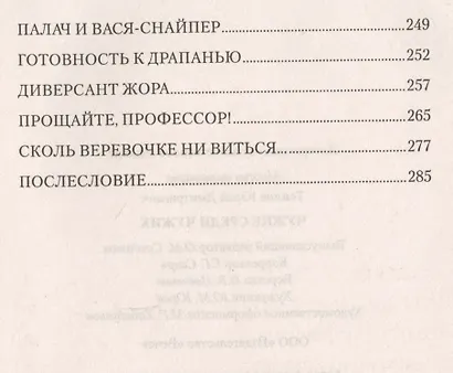 Чужие среди чужих - фото 3