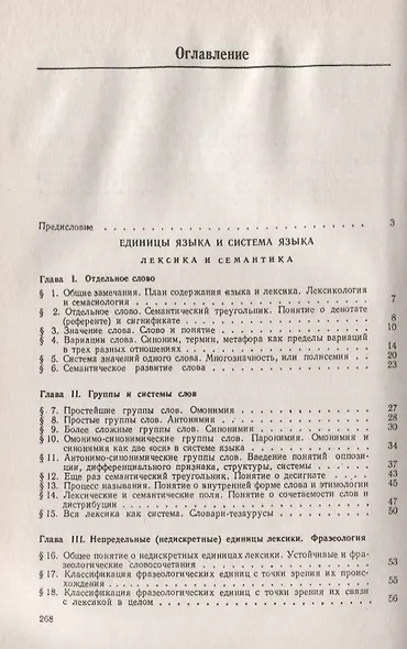Основы общего языкознания - фото 2