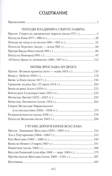 Войны Киевской Руси - фото 2