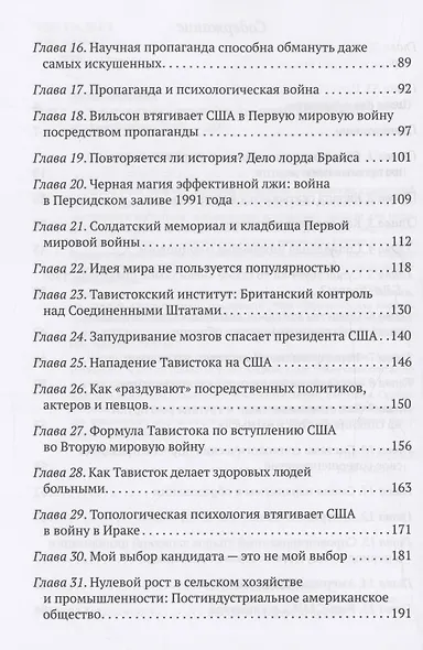 Тавистокский институт человеческих отношений - фото 4