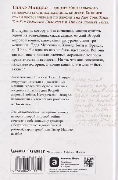 Любовь, предательство и шпионаж: Как дочь Муссолини, немецкая шпионка и жена швейцарского банкира переиграли нацистов - фото 2