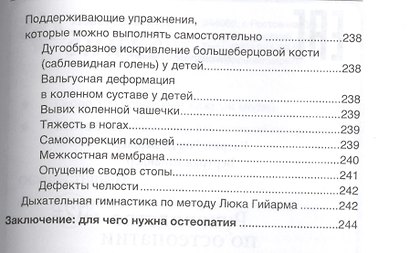 Руководство по остеопатии - фото 6