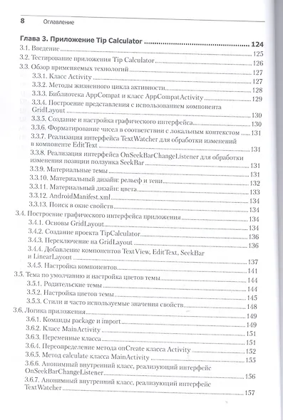 Android для разработчиков. 3-е издание - фото 12