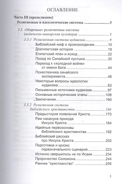 Сравнительное богословие. Учебное пособие. Книга 3 - фото 2