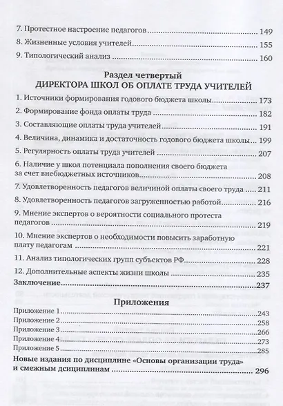 Социология труда. Условия труда педагогов. Монография - фото 3