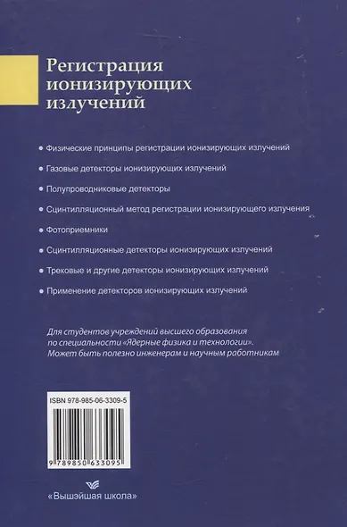Регистрация ионизирующих излучений - фото 2
