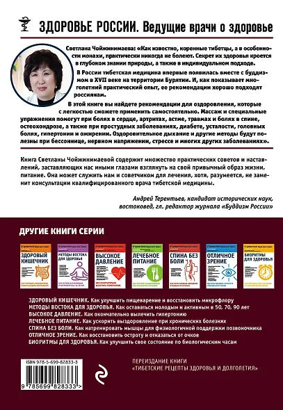 Методы тибетской медицины - фото 2