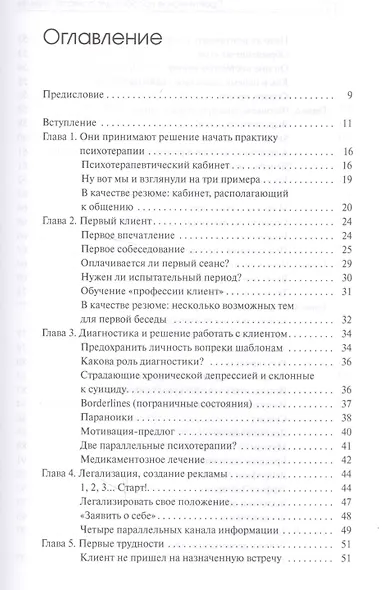 Практическое пособие для психотерапевтов (2 изд) (ПТ) Гингер (2 вида обл) - фото 3