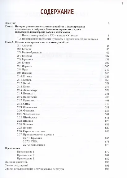 Иностранные пистолеты-пулемёты в собрании Исторического музея Артиллерии, инженерных войск и войск связи - фото 2