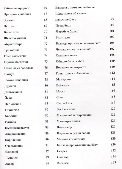 Счастливица. Добрые стихи для детей и их родителей - фото 3