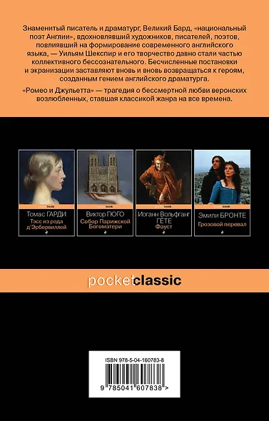 Ромео и Джульетта - фото 2