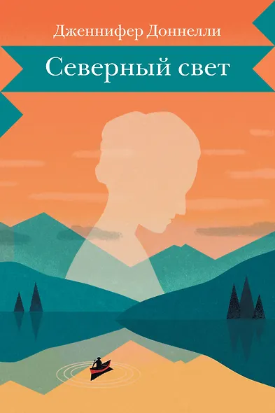Северный свет - фото 1