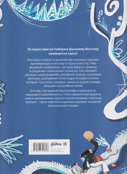 Атлас народов Сибири и Дальнего Востока: Мир видимый и невидимый - фото 2