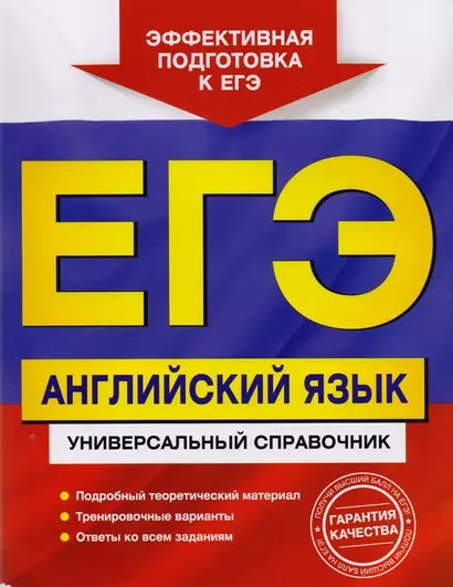 ЕГЭ Английский язык Универсальный справочник (мЕГЭУнивСп) Гринченко - фото 1