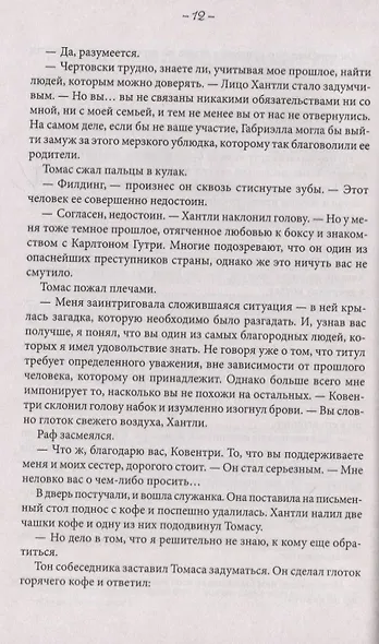 Герцог из ее грез - фото 4