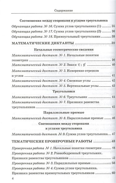 Дидактические материалы по геометрии. 7 класс. К учебнику Л.С. Атанасяна и др. "Геометрия. 7-9 классы" - фото 3