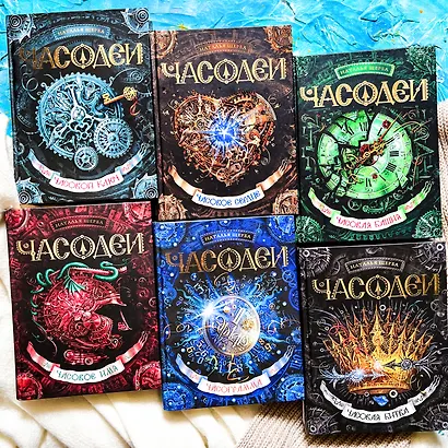 Часодеи. Подарочный комплект из 6 книг - фото 2