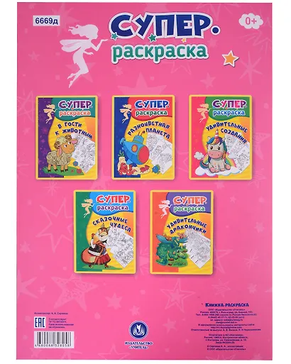 У кого один рог: суперраскраска - фото 2