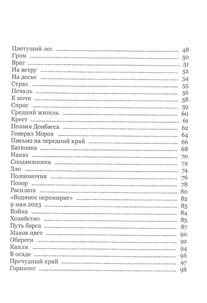 Апостолы Победы - фото 4