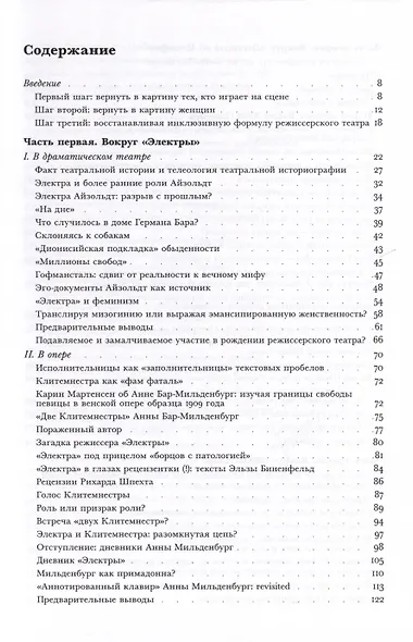 Между эмансипацией и «консервативной революцией». Женщины в театральных проектах Гуго фон Гофмансталя - фото 3