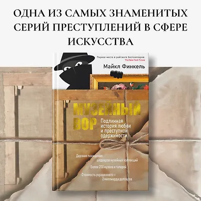 Музейный вор. Подлинная история любви и преступной одержимости - фото 4
