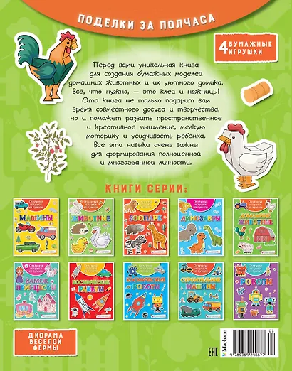 Объёмные игрушки из бумаги. Домашние животные - фото 2