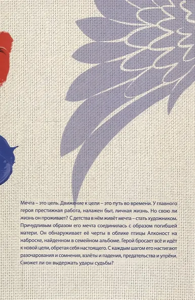 Крыло Алконоста - фото 2