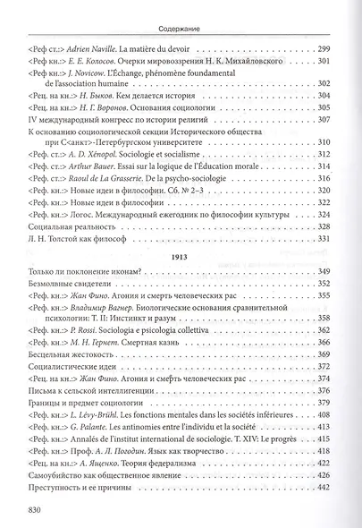 Ранние сочинения 1910-1914 г. (П.СорокинСобрСоч) Сорокин - фото 3