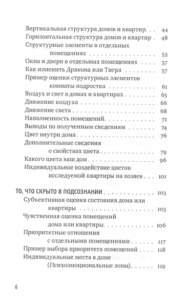 Мы и наш дом. Фэншуй и психология - фото 3