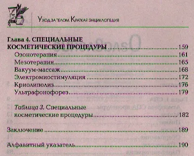 Уход за телом. Краткая энциклопедия - фото 4