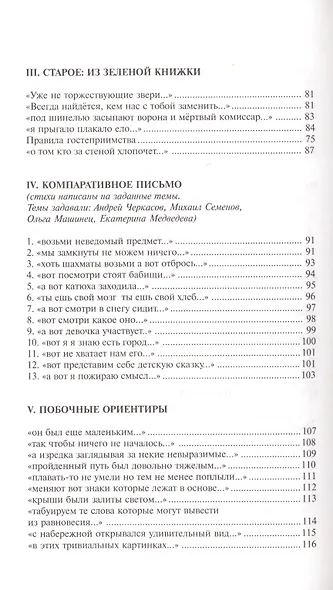 Марш людоедов. Пятая книга стихов - фото 4