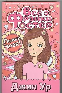 Все о Фрэнки Фостер - фото 1
