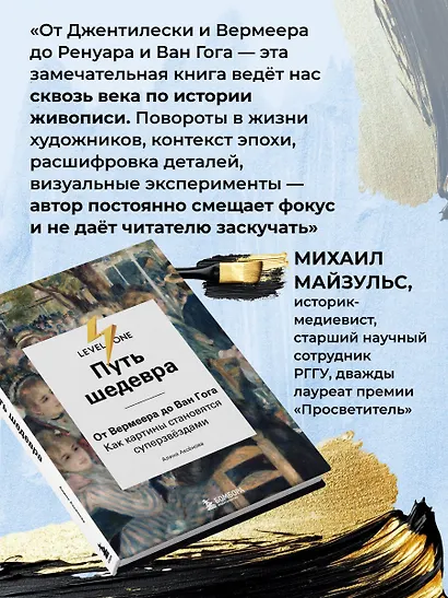 Путь шедевра. От Вермеера до Ван Гога. Как картины становятся суперзвёздами - фото 9