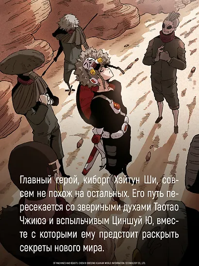 Последнее слово мира. Том 1 (Last Word of the World). Маньхуа - фото 7