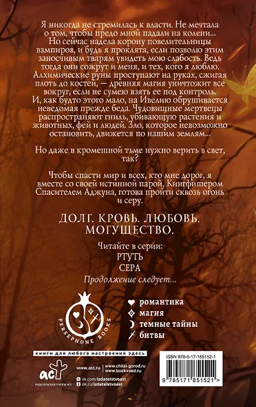 Сера (выбор фанатов) - фото 2