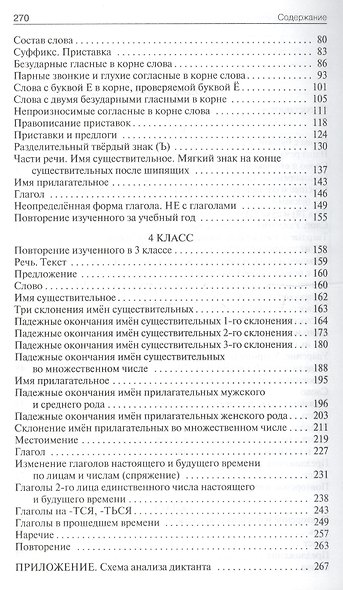 Сборник диктантов и проверочных работ по русскому языку. 2 - 4 классы. 2 -е изд. перераб. - фото 3