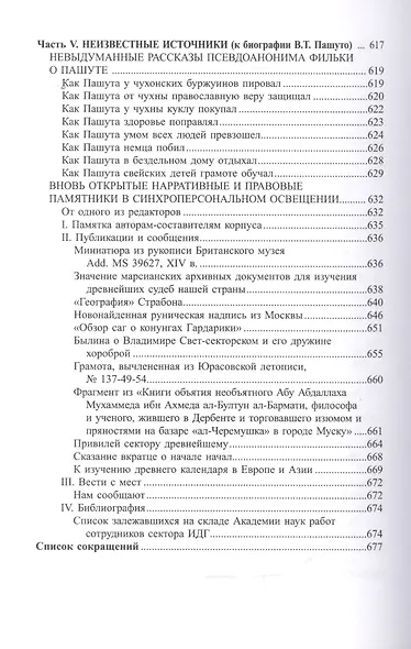 Русь. Прибалтика. Папство (Древнейшие государства Восточной Европы, 2008 год) - фото 4