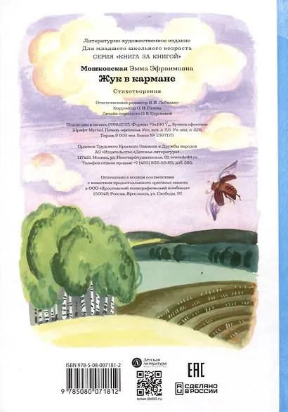 Жук в кармане - фото 2