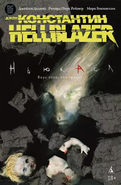 Джон Константин. Hellblazer. Ньюкасл - фото 1