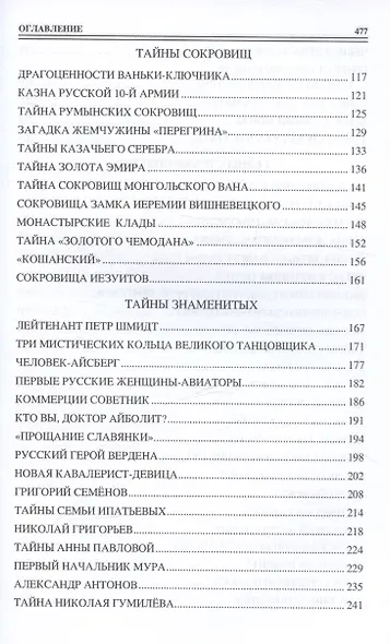 100 великих тайн России ХХ века - фото 4