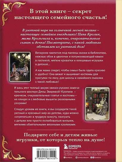 Вязаное счастье семейства Кроликовых: больше чем амигуруми: уникальные наряды на все случаи жизни - фото 2