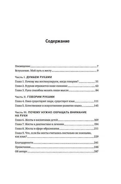 Думая руками. Удивительная наука о том, как жесты формируют наши мысли - фото 8