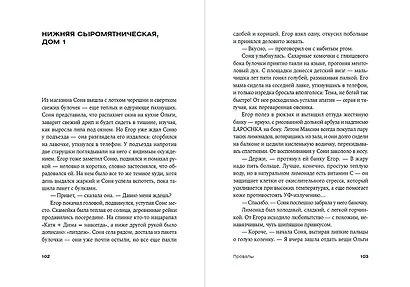 Провалы - фото 2
