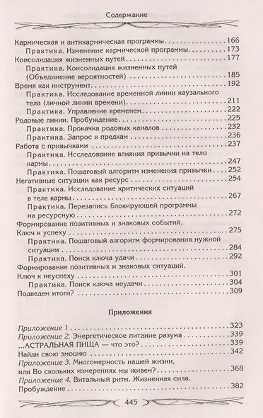 Карма — закон причины и следствия. Как переписать свою судьбу - фото 3
