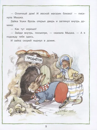 Лесные истории - фото 5