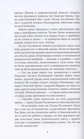 Планета Айгуль - фото 4