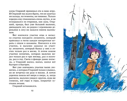 Сказка о потерянном времени - фото 11