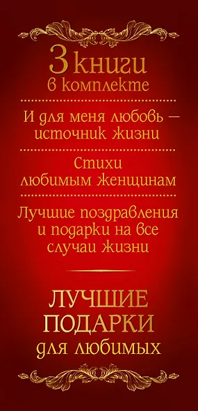 Лучшие подарки для любимых: стихи и поздравления - фото 4