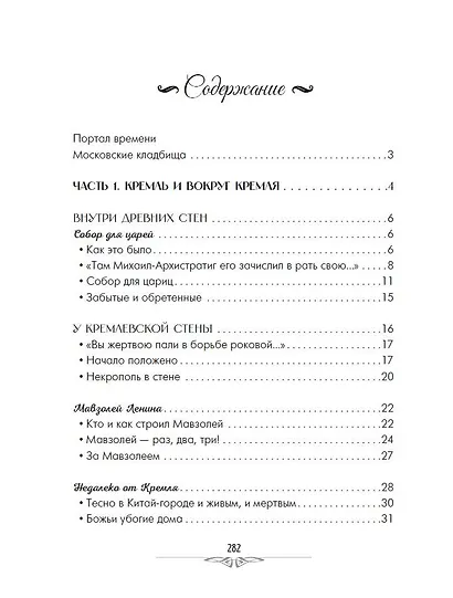 Кладбища Москвы. История, культура, имена - фото 11