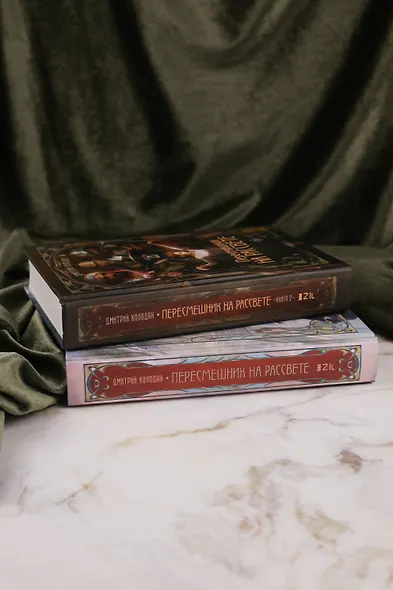 Пересмешник на рассвете. Книга 2 - фото 13